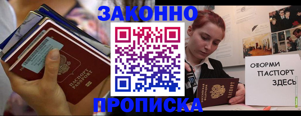 прописка в квартире в Апрелевке