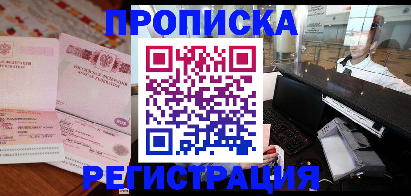 временная регистрация законно в Апрелевке