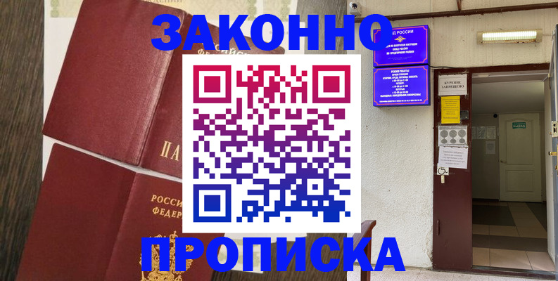 временная регистрация 2025 в Апрелевке