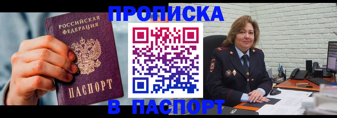 временная регистрация для всех в Апрелевке