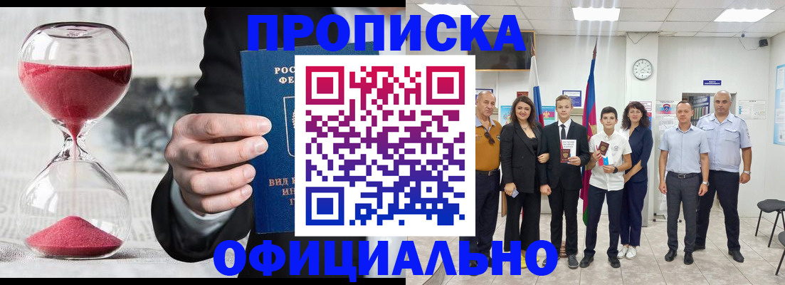прописка гарантия в Апрелевке